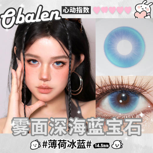 薄荷冰蓝14.5【绝版花色】欧巴兰美瞳半年抛2片装（售罄不补货） 商品图2