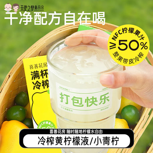 【代发】喜善花房 冷榨黄柠檬液/冷榨小青柠 原榨柠檬汁 商品图0