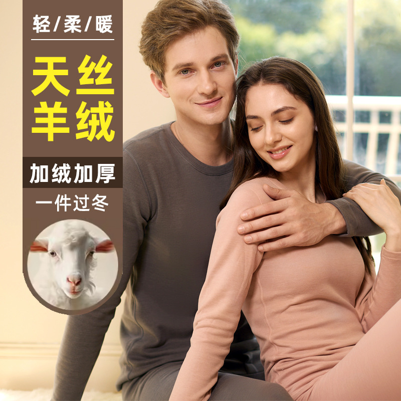 【加绒加厚保暖衣套装】2024新款！添加了天丝和山羊绒混纺，克重更高，质感更厚实，适合北方和寒冷地区！套装包含上衣+裤子！可做保暖衣，打底衫，家居服穿！【请参考尺码表选码】！