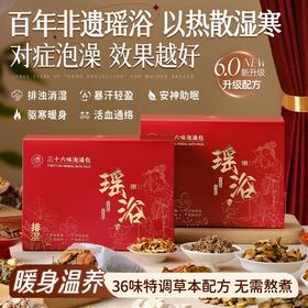 瑶浴泡澡泡脚中药包熏蒸排汗毒湿除月子洗头药浴去儿童|儒意官方商城