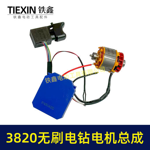 【货号07681】无刷锂电钻电机3820电机21V无刷锂电钻电机总成12齿电机 商品图7