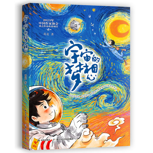 宇宙的梦想 商品图0