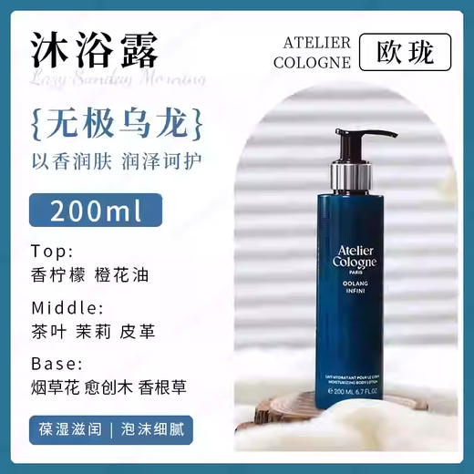 【10.6王炸割肉价】欧珑身体乳赤霞橘光200ml/身体乳无极乌龙200ml/沐浴露无机乌龙200ml （无盒 限26年3月） 商品图5
