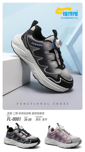 福得隆二棉0001 34—39码