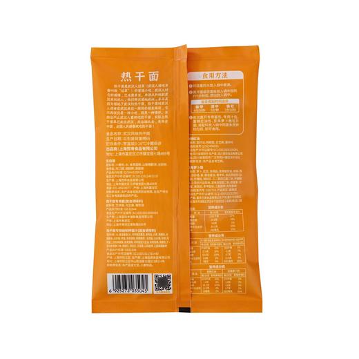 凡凡屋 武汉风味热干面 195g/包 商品图1