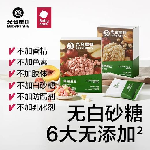 【99元5盒】光合星球宝宝零食水果溶豆18g（多口味可选） 商品图1
