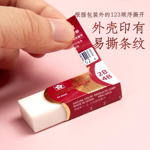 日本SAKURA樱花橡皮洁净美术橡皮擦2B/4B 考试绘图素描铅笔得干净高光聚碎屑少 1块 商品图3