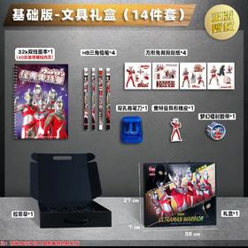 【已绝版】奥特曼豪华礼包14件套