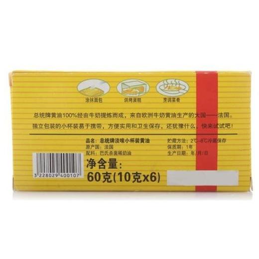 总统 淡味小杯装黄油 10g*6个/盒 商品图2