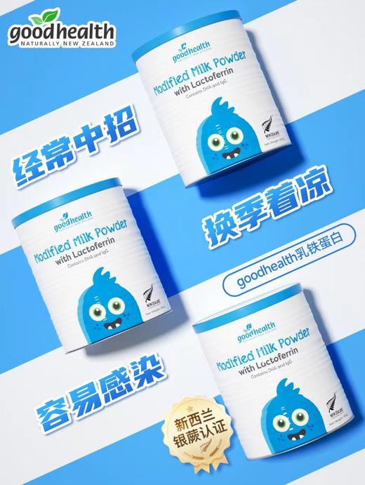 好健康乳铁蛋白调制乳粉260克 商品图0