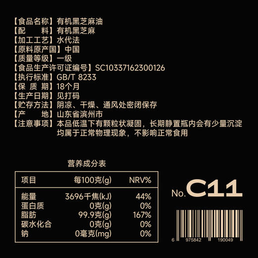 七菇鲜x全食物日记 有机黑芝麻油220ml 商品图2