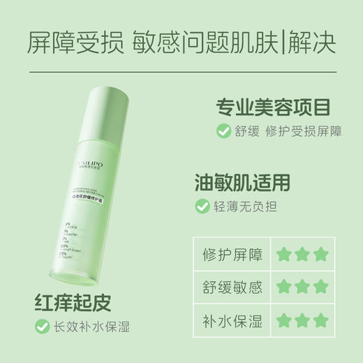 UNILIPO研知有理 白池花舒缓修护霜 50g 商品图1