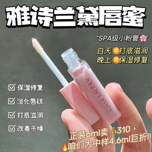 【10.6王炸割肉价】雅诗兰黛唇蜜4.6ml 商品图1