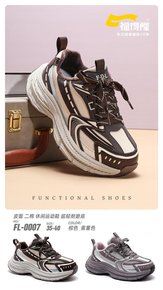 福得隆二棉0007  35—40码 商品图0