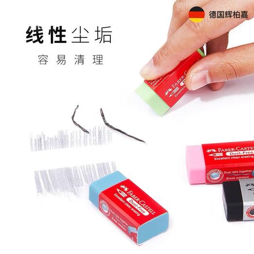 辉柏嘉橡皮擦 考试美术绘图 随机颜色1块 无屑干净不留痕象皮铅笔像皮擦无碎屑绘画素描橡皮 商品图4