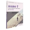阅读教程:1:教学参考答案 商品缩略图0