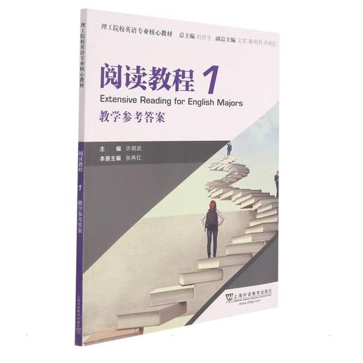 阅读教程:1:教学参考答案 商品图0