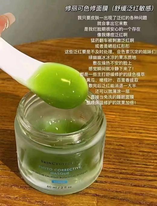 修丽可色修面膜60ml 降温退红密集修护 痘肌敏感肌人手一罐 商品图4