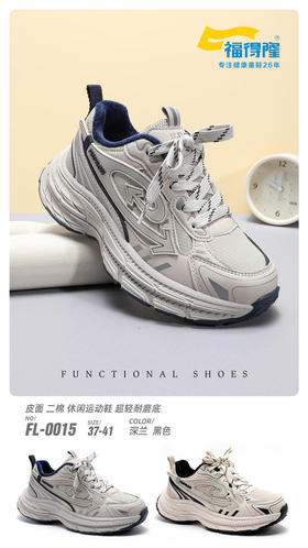 福得隆二棉0015   37-41码