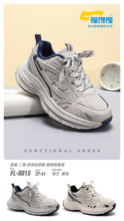 福得隆二棉0015   37-41码 商品图0