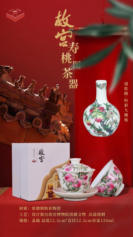 故宫文创寿桃图茶器系列 商品图1