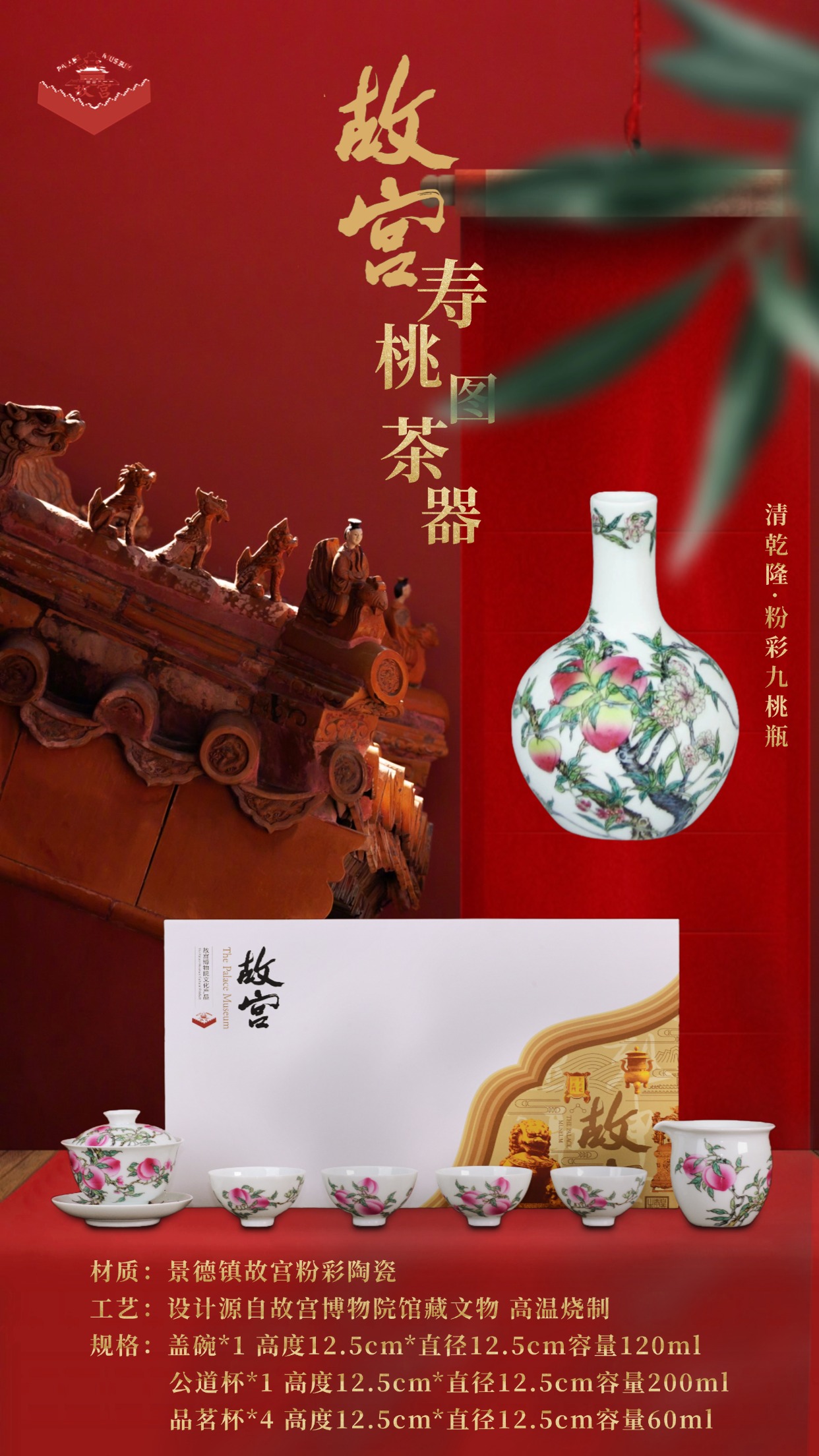 故宫文创寿桃图茶器系列