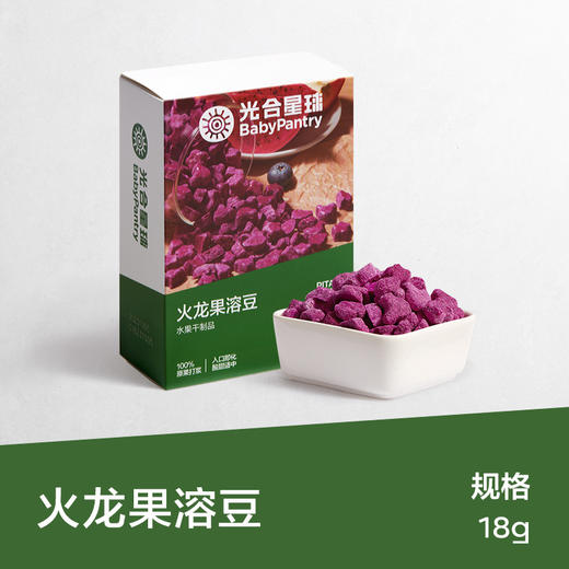 【99元5盒】光合星球宝宝零食水果溶豆18g（多口味可选） 商品图4