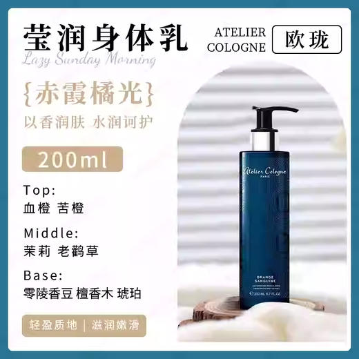 【10.6王炸割肉价】欧珑身体乳赤霞橘光200ml/身体乳无极乌龙200ml/沐浴露无机乌龙200ml （无盒 限26年3月） 商品图4