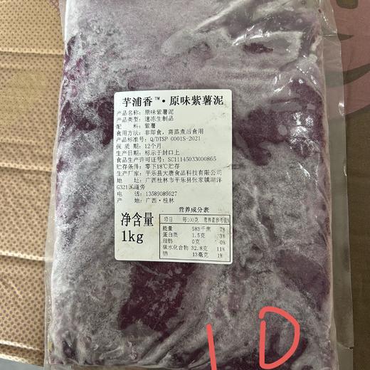 （大唐）芋浦香 原味紫薯泥（芋泥馅）  1kg*15袋/箱   冷冻 商品图0
