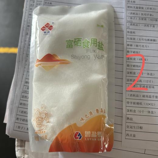 （鲁晶）富硒食用盐（熟盐）   400g/袋 商品图0