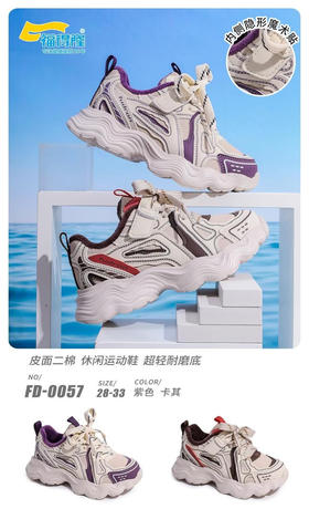 福得隆二棉0057  28-33码