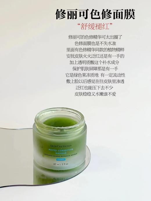 修丽可色修面膜60ml 降温退红密集修护 痘肌敏感肌人手一罐 商品图1