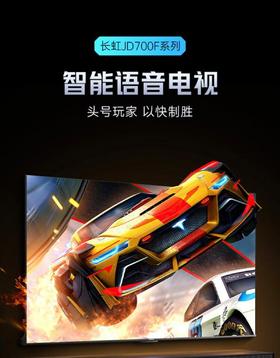 5楼京东家电长虹电视55英寸