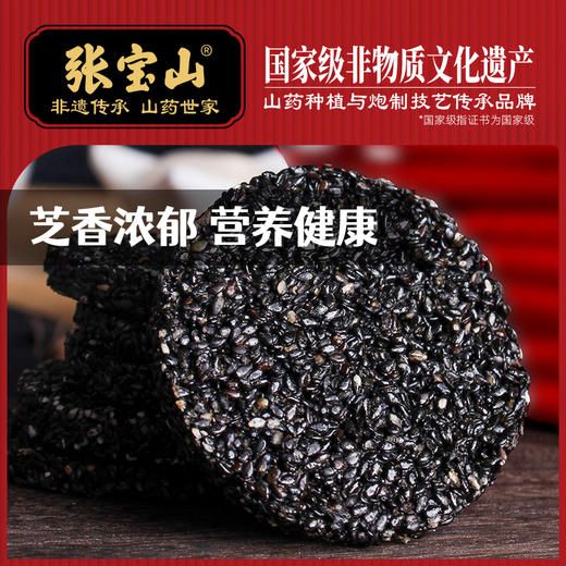 【山药黑芝麻饼】0蔗糖低脂健康、高钙孕妇零食营养0蔗糖128g*4盒【现货，72小时内发货】 商品图0