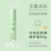 UNILIPO研知有理 白池花舒缓修护霜 50g 商品缩略图0