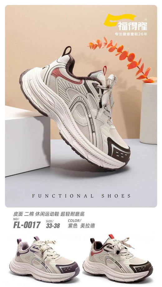 福得隆二棉0017  33—38码 商品图0