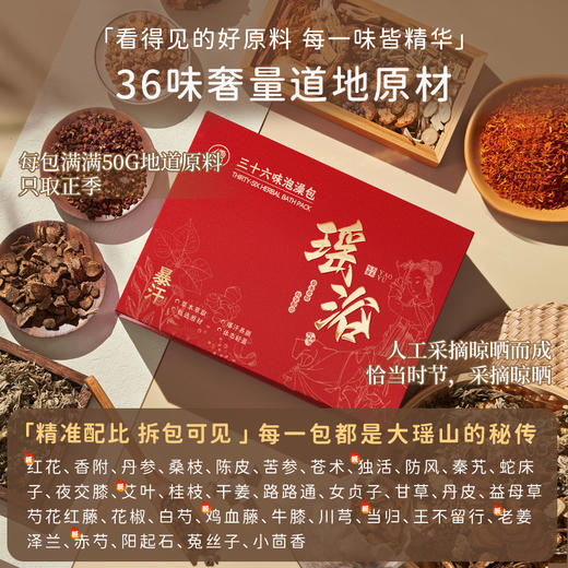 【12月28日社群0元抽奖】瑶浴泡澡泡脚中药包熏蒸排汗毒湿除月子洗头药浴去儿童|儒意官方商城 商品图2