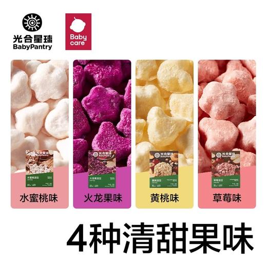 【99元5盒】光合星球宝宝零食水果溶豆18g（多口味可选） 商品图3
