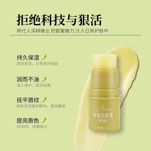 采华之滋·蜂蜜润唇膏小绿胖子 嘴唇干裂滋润保湿成分安全 商品图1