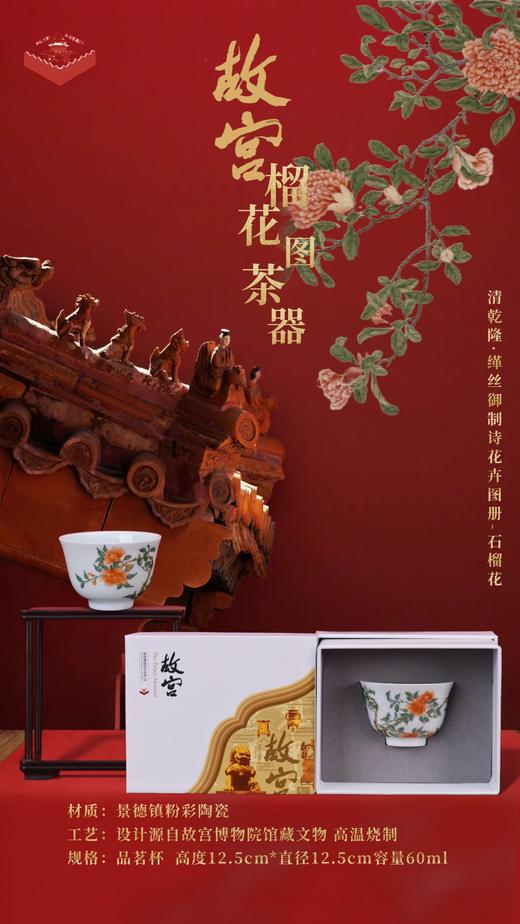 故宫文创榴花图茶器系列 商品图2