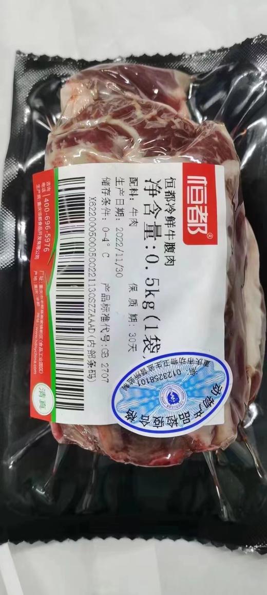 【恒都鲜肉】小公牛冷鲜腹肉500g 商品图2