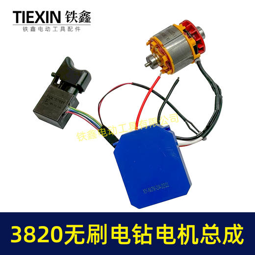 【货号07681】无刷锂电钻电机3820电机21V无刷锂电钻电机总成12齿电机 商品图3