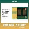 小森浅造霍山铁皮石斛粉 胶质浓郁 入口回甘 商品缩略图0