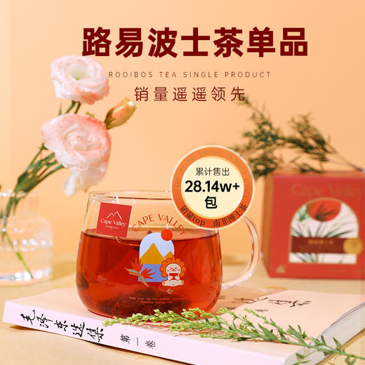 【自喝送礼首选】南非路易波士茶礼盒装（茶叶品质更好） 商品图1