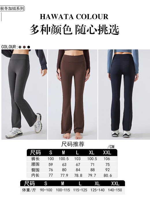 哈瓦塔（加绒）高腰高弹瑜伽运动微喇裤H341164 商品图4