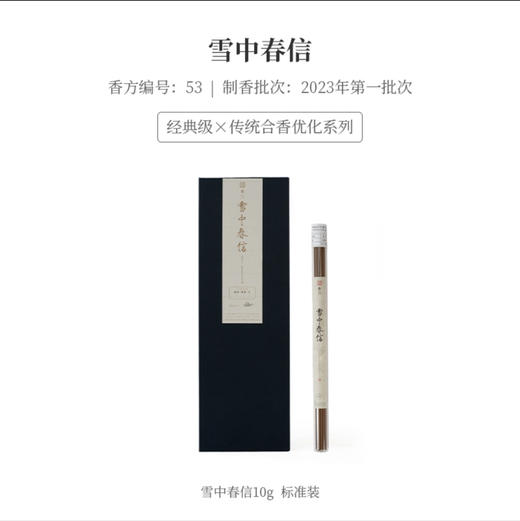 柴门｜雪中春信礼盒装—21cm，10克标准装 商品图1