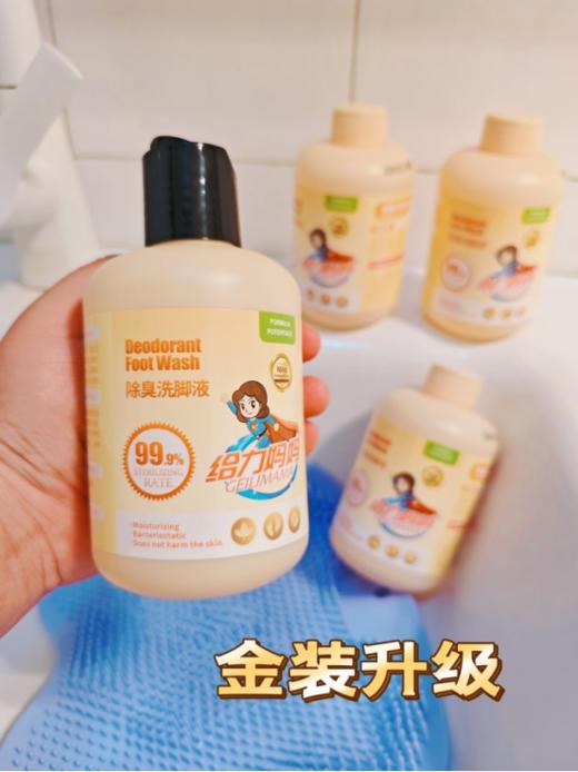 ✨✨品牌承诺无效退款❗💥专注数十年高端日化⚠️ 【给力妈妈除臭洗脚液】 ❌除臭！❌杀菌！❌专为汗脚、❌脚气、🦶脚臭设计！ 送一个硅胶搓脚垫‼️ 🎁 商品图5