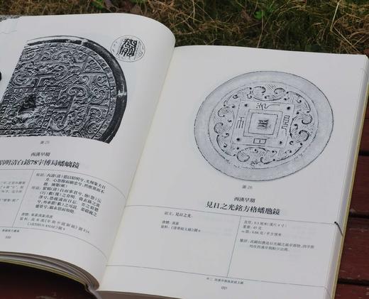 《汉镜铭文图集》，16开，软精装，全二册，王纲怀 编著，中西书局2024年版，定价：398，售价：230， 商品图8