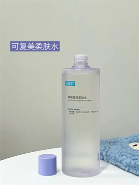 可复美焕能舒润柔肤水安心水 补水保湿舒缓修复祛痘退红500ml 湿敷祛痘水