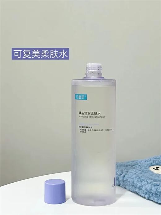 可复美焕能舒润柔肤水安心水 补水保湿舒缓修复祛痘退红500ml 湿敷祛痘水 商品图0